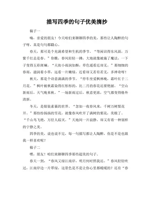 描写四季的句子优美摘抄