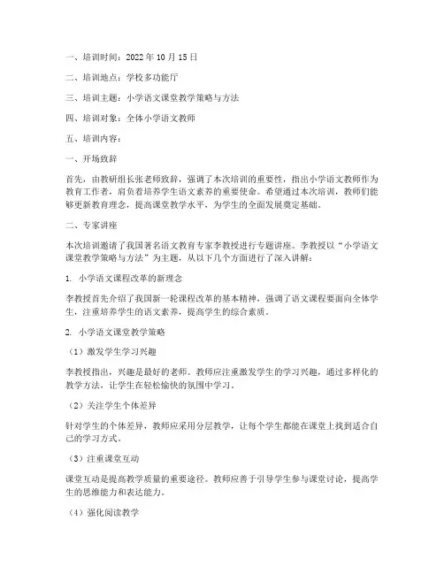 小学语文教研组培训记录