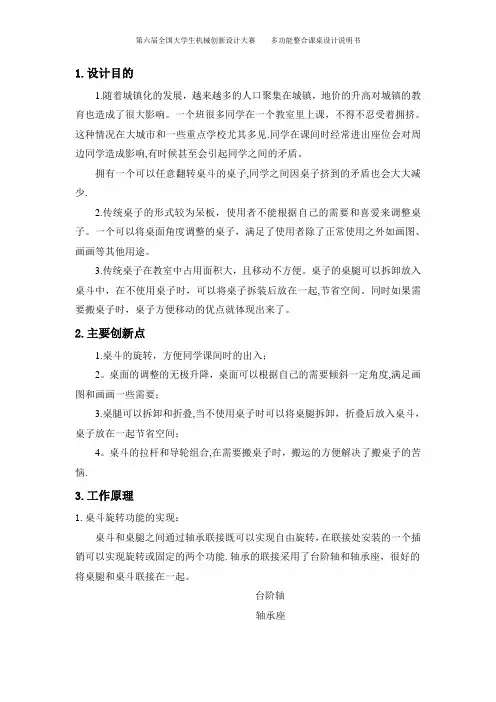 第六届全国大学生机械创新设计大赛作品设计说明书