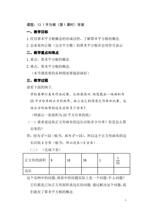 13.1平方根三课时学案