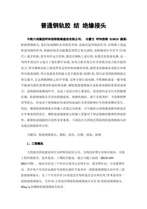 普通钢轨胶结绝缘接头