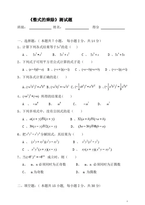 《整式的乘除》测试题