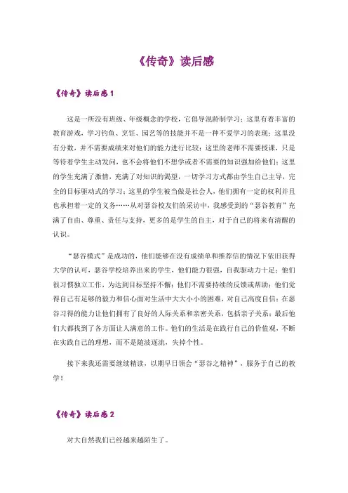 《传奇》读后感