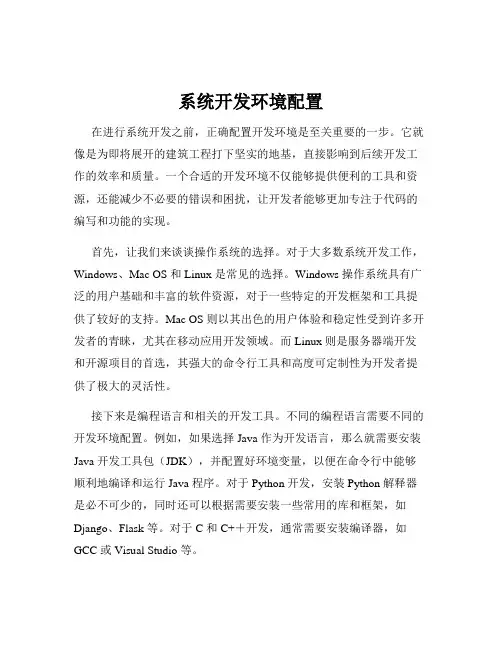 系统开发环境配置