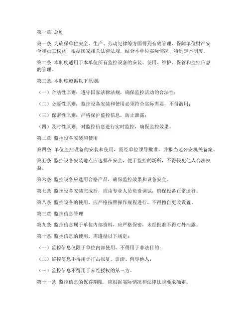 单位监控设备管理制度