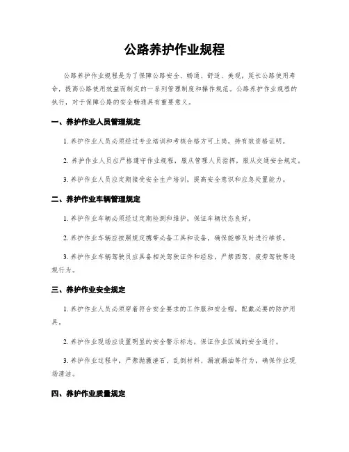 公路养护作业规程