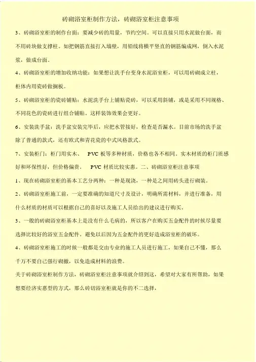 砖砌浴室柜制作方法,砖砌浴室柜注意事项