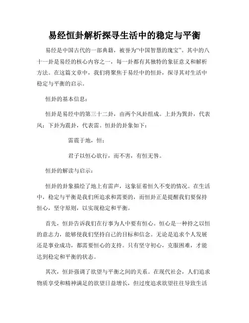 易经恒卦解析探寻生活中的稳定与平衡