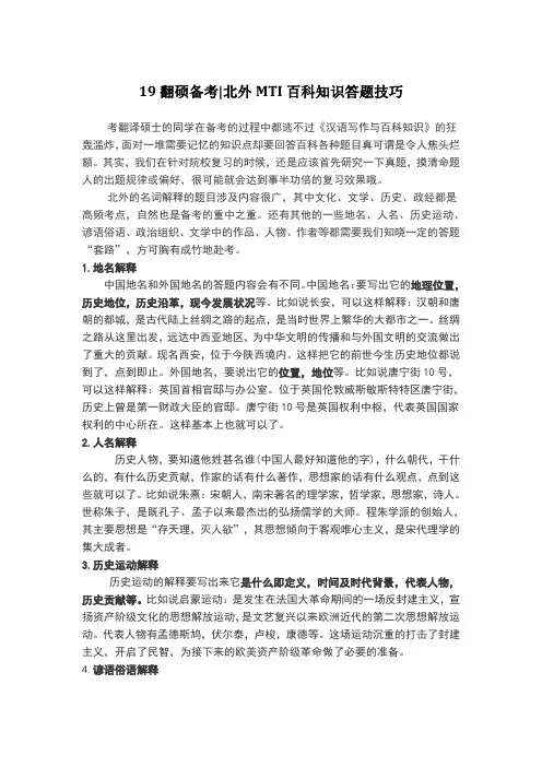 19考研--北外翻硕百科知识答题技巧