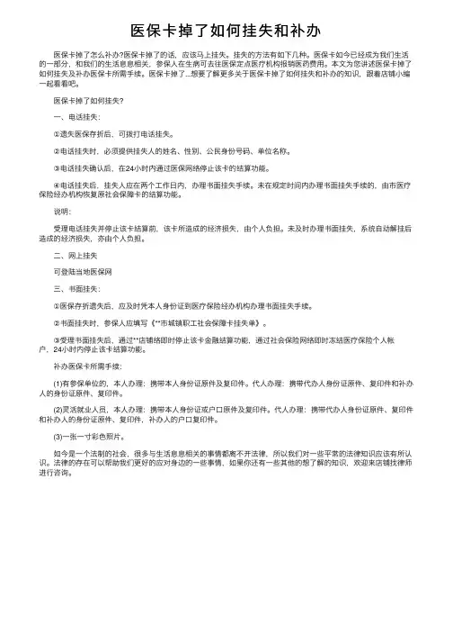 医保卡掉了如何挂失和补办