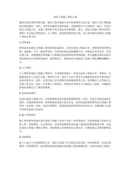 弱电工程施工费怎么算