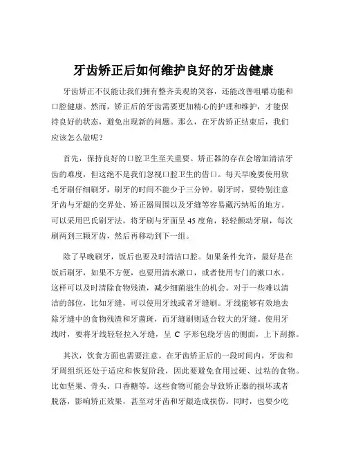 牙齿矫正后如何维护良好的牙齿健康