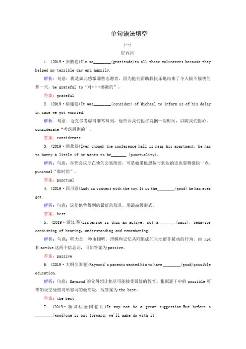 2019届高考英语二轮复习单句语法填空：专题4 形容词、副词(含解析)