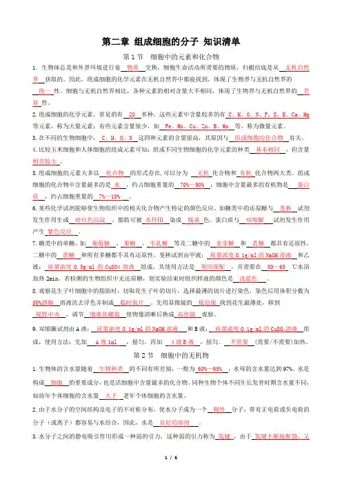 高一生物第2章 组成细胞的分子(单元知识清单)(背诵版)