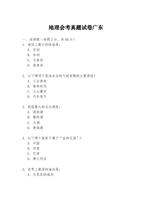 地理会考真题试卷广东