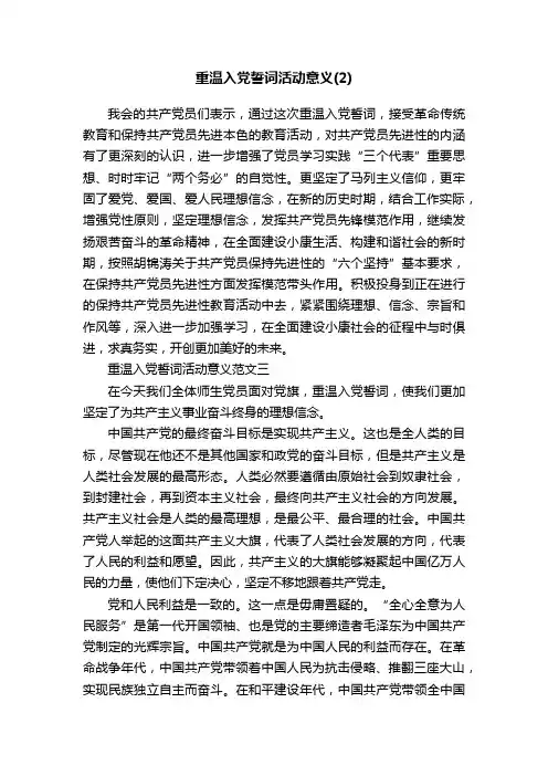 重温入党誓词活动意义（2）