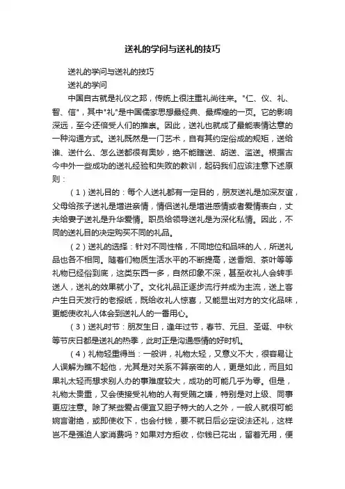 送礼的学问与送礼的技巧