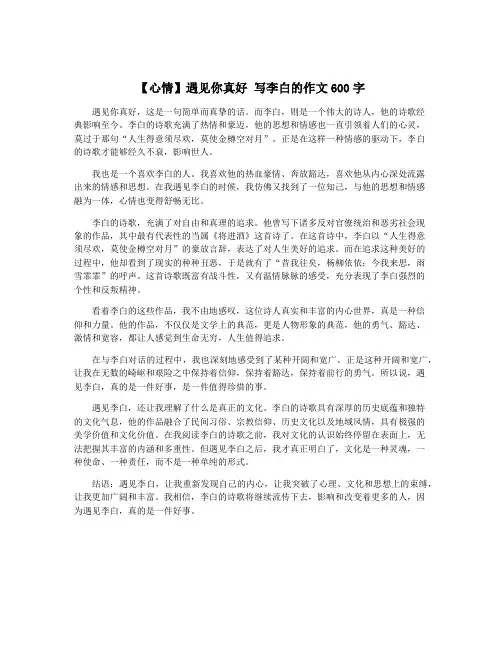 【心情】遇见你真好 写李白的作文600字