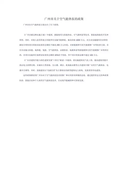 广州市关于空气能热泵的政策