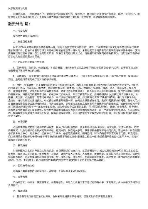 关于融资计划九篇