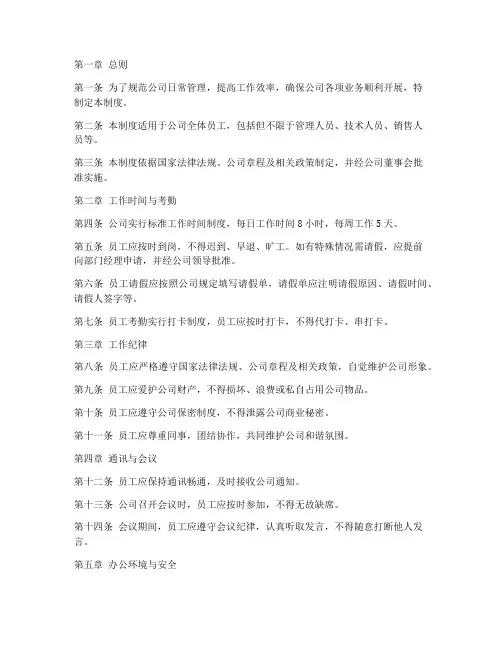 实业公司日常管理制度范本