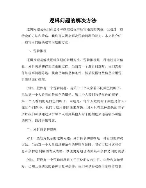 逻辑问题的解决方法