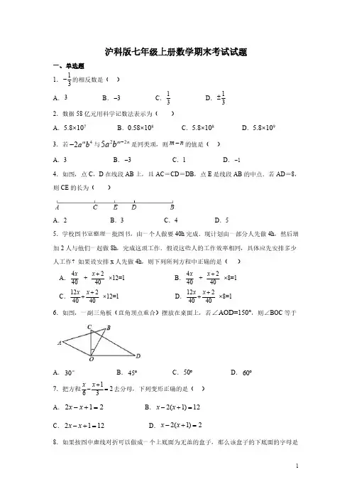沪科版七年级上册数学期末考试试卷附答案