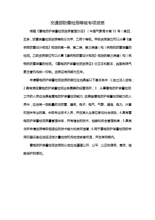 交通部防雷检测等级专项资质