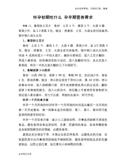 怀孕初期吃什么 孕早期营养需求
