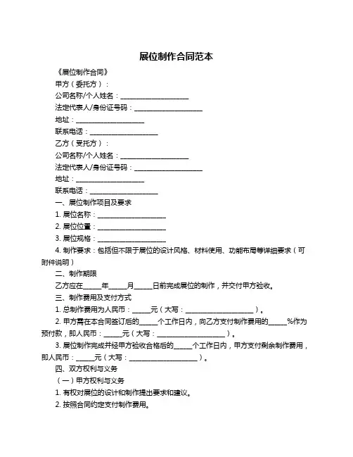 展位制作合同范本