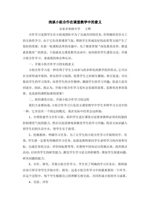 浅谈小组合作在课堂教学中的意义
