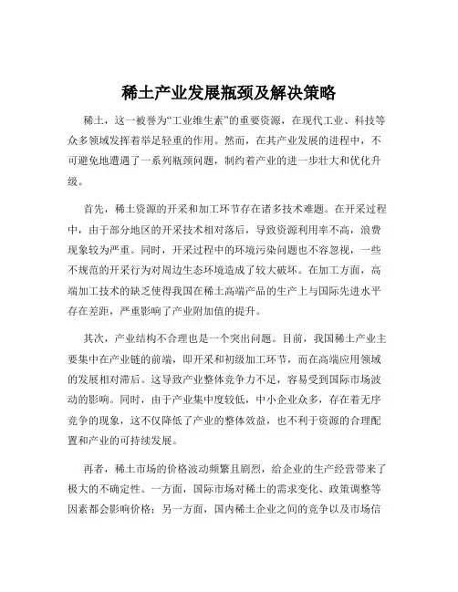 稀土产业发展瓶颈及解决策略