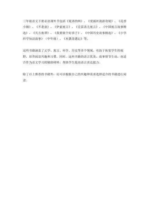 三年级语文下册必读课外书
