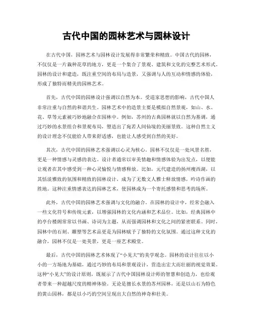 古代中国的园林艺术与园林设计