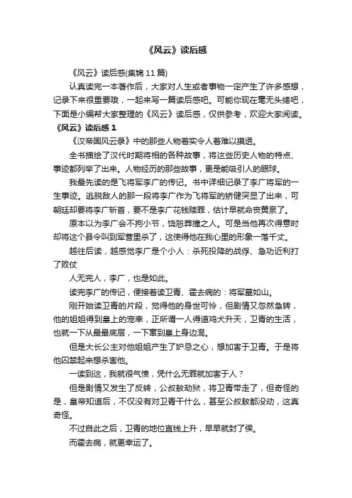 《风云》读后感