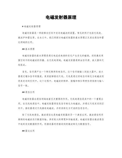 电磁发射器原理