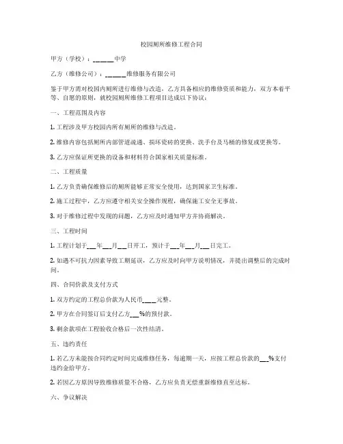 校园厕所维修工程合同