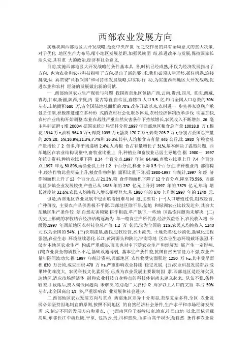 西部地区农业生产现状
