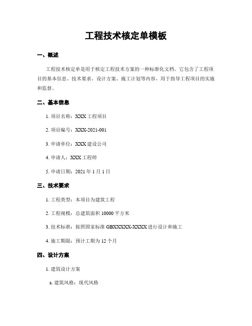 工程技术核定单模板