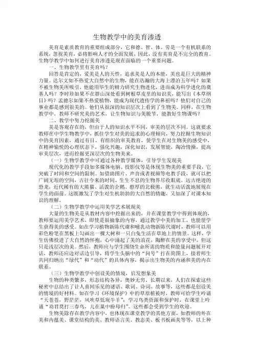生物教学中的美育渗透