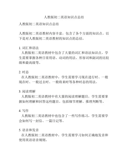 人教版初二英语知识点总结