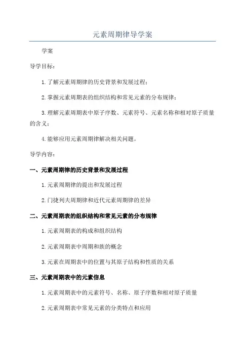 元素周期律导学案