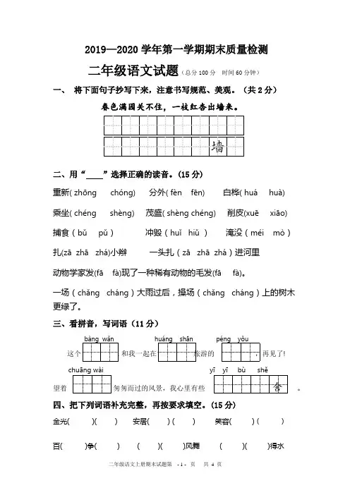 优质部编版二年级语文2019-2020学年上学期期末质量检测试题 -