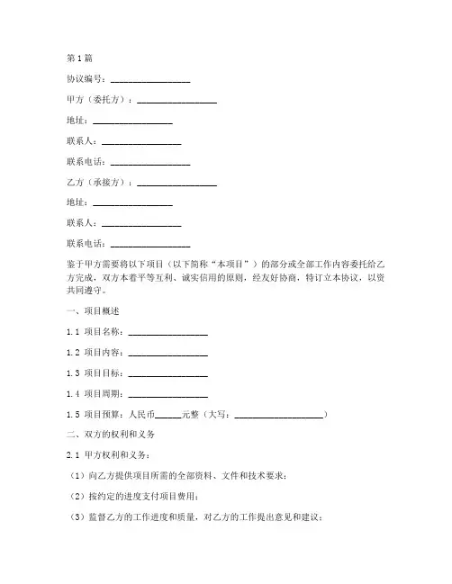 项目外包协议书范本格式(3篇)