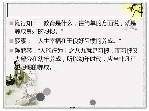 小学生学习习惯培养PPT课件