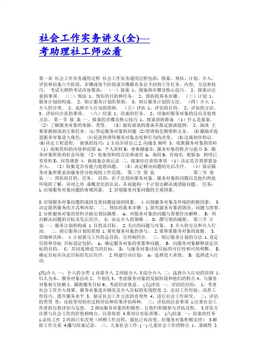 社会工作实务讲义(全)