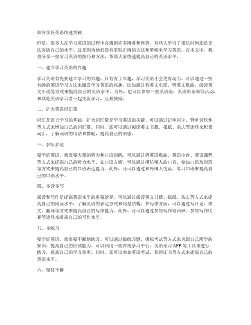 如何学好英语快速突破