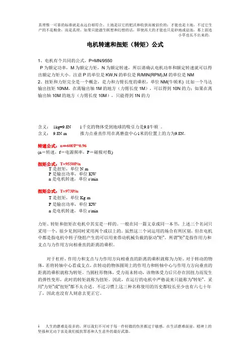 电机转速和扭矩(转矩)计算公式