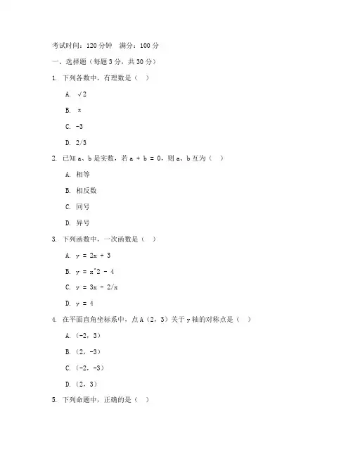 馆陶县初二期末试卷数学