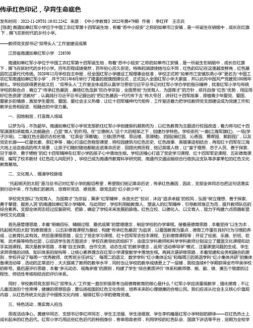传承红色印记，孕育生命底色
